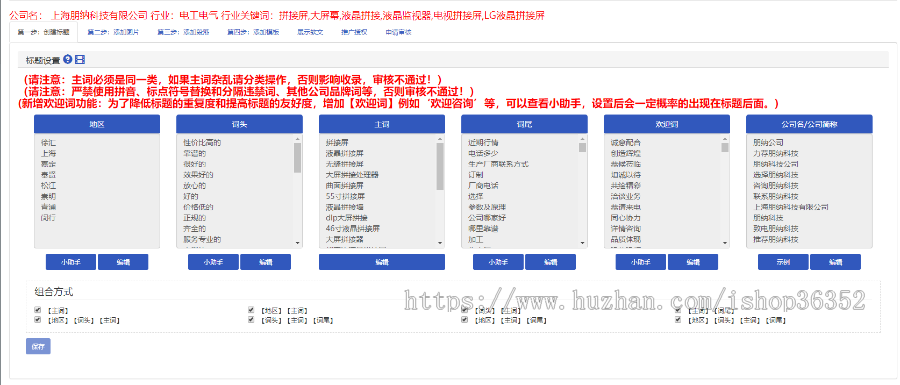 万词霸屏系统关键词优化系统