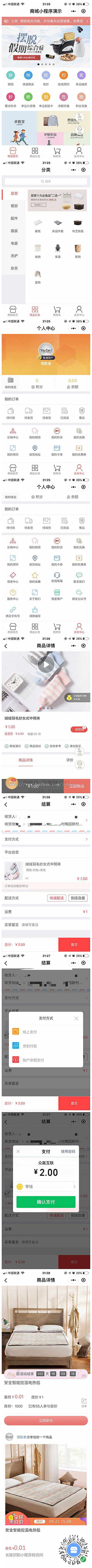 PHP后台多商户小程序商城源码独立版+分销+拼团+秒杀+预约+商家入驻升级修复版
