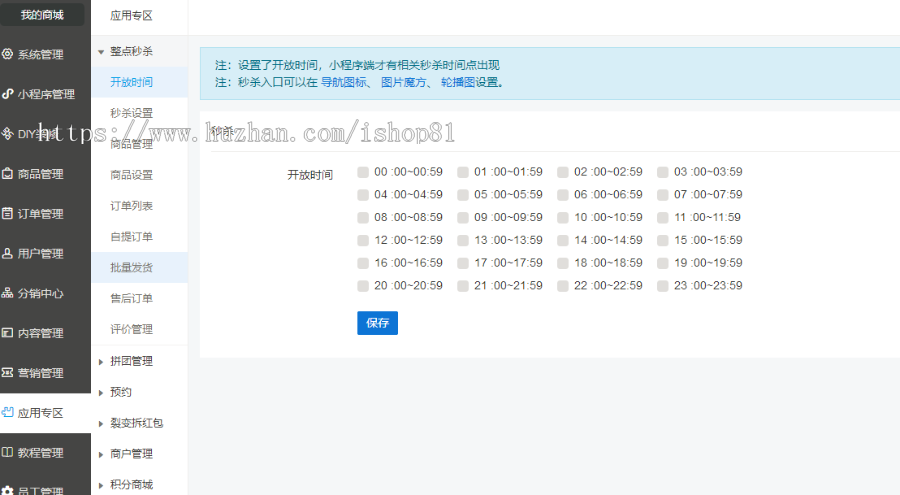 PHP后台多商户小程序商城源码独立版+分销+拼团+秒杀+预约+商家入驻升级修复版
