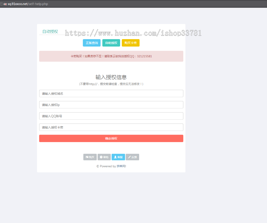2019PHP2.7.0版域名+IP授权加密系统完整版源码定制版带卡密自助授权功能全开源运营