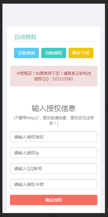 2019PHP2.7.0版域名+IP授权加密系统完整版源码定制版带卡密自助授权功能全开源运营