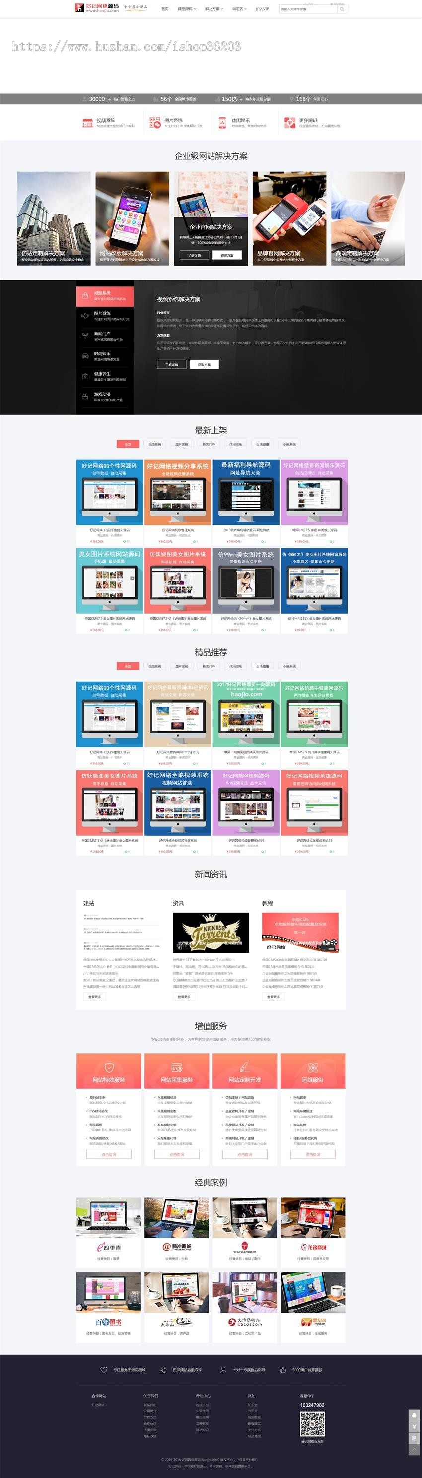 帝国模板下载帝国模板公司源码