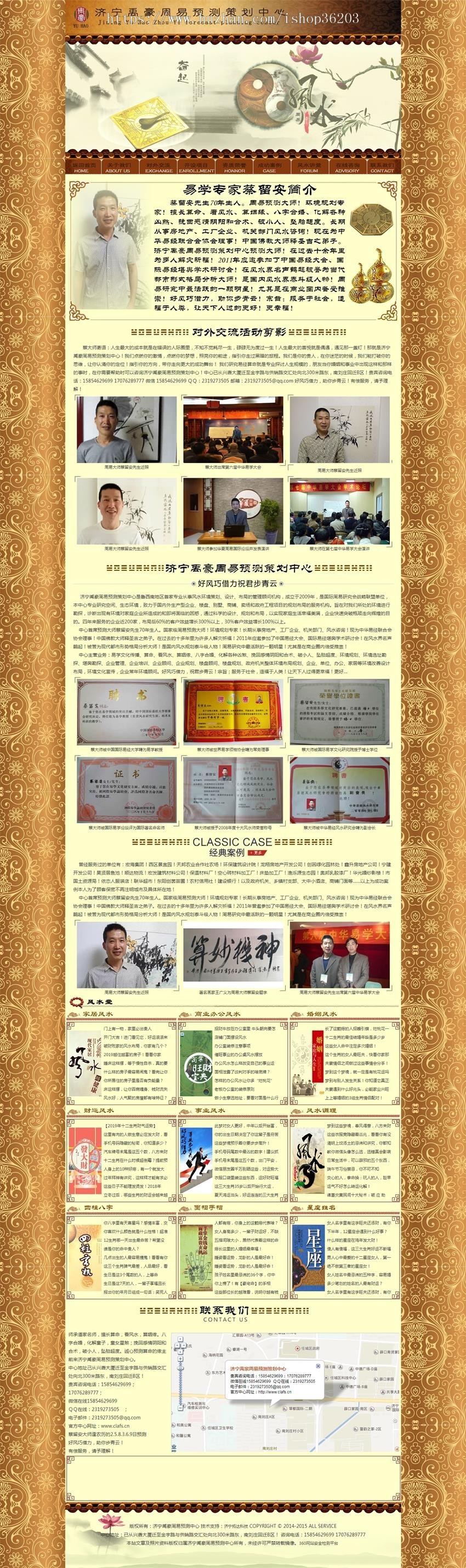 风水门户_易经风水_风水_算命_吉祥物 周易预测中心