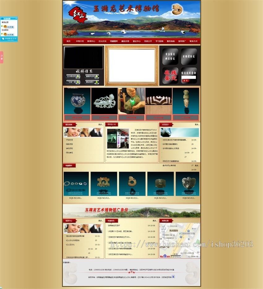 陶瓷鉴定,青铜器鉴定,珠宝翡翠鉴定,红山文化-沈阳玉潴龙艺术博物馆