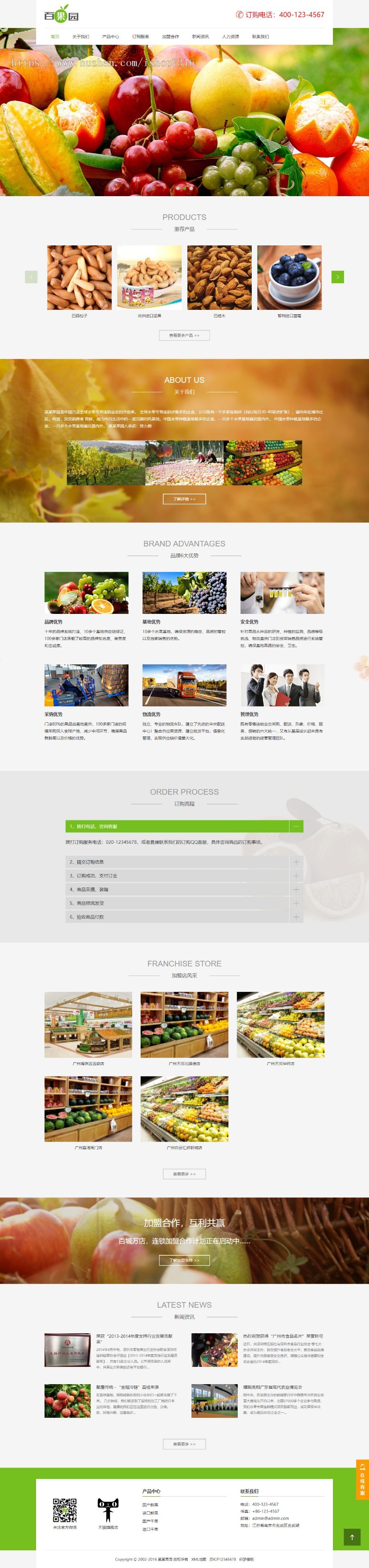 果园水果蔬菜生鲜类订购类网站织梦模板 蔬菜水果农产品网站源码（自适应手机端）