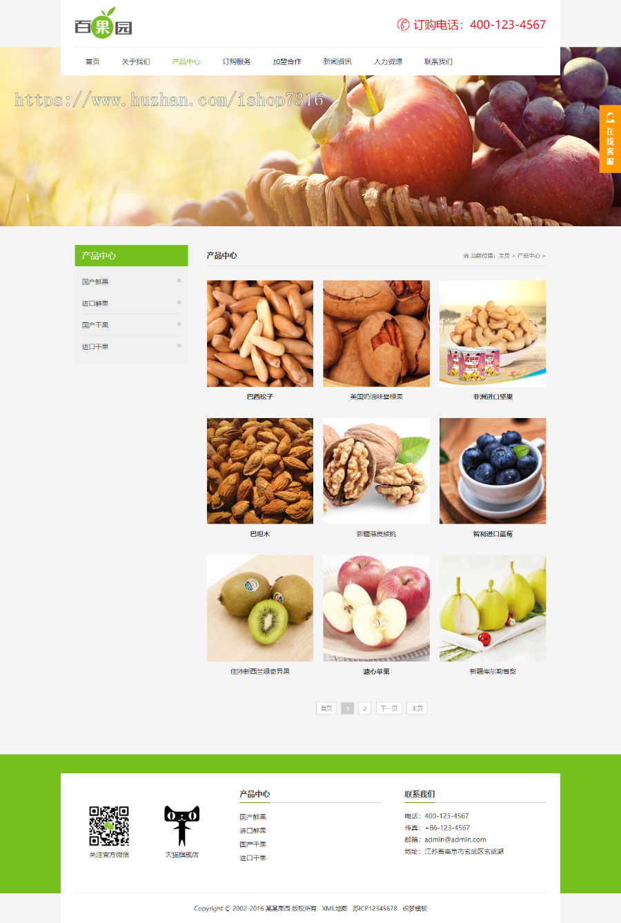 果园水果蔬菜生鲜类订购类网站织梦模板 蔬菜水果农产品网站源码（自适应手机端）