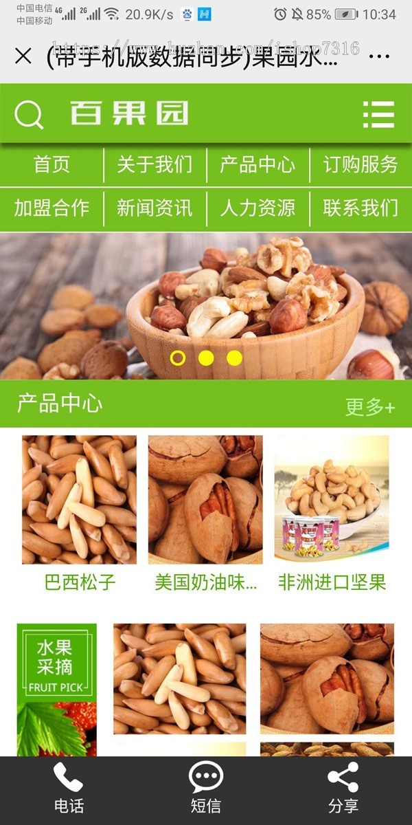 果园水果蔬菜生鲜类订购类网站织梦模板 蔬菜水果农产品网站源码（自适应手机端）