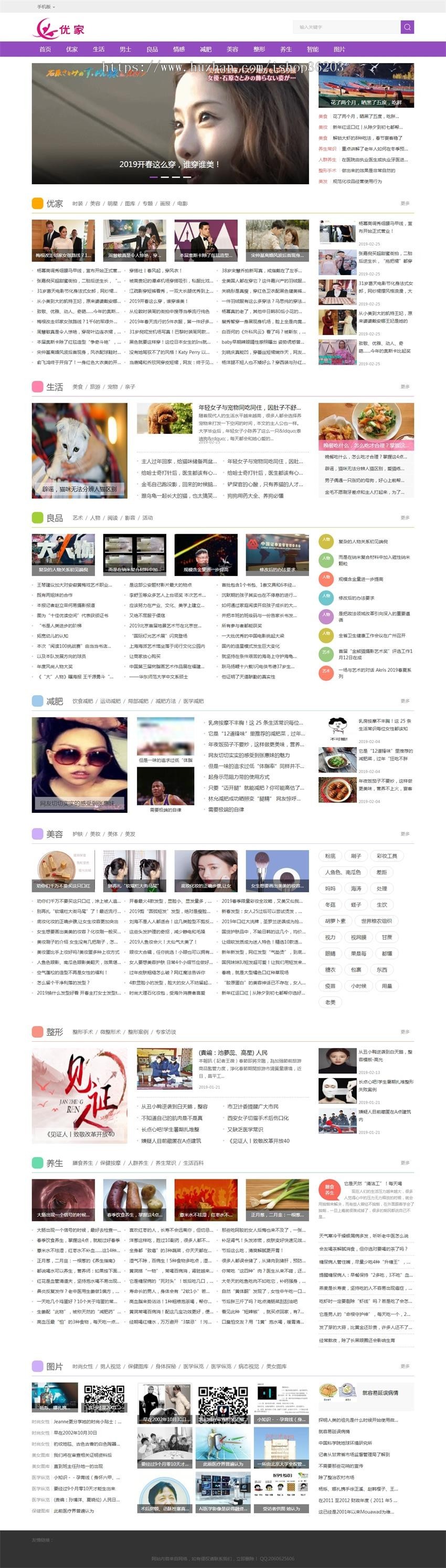 优家女性网，女性门户网站源码帝国