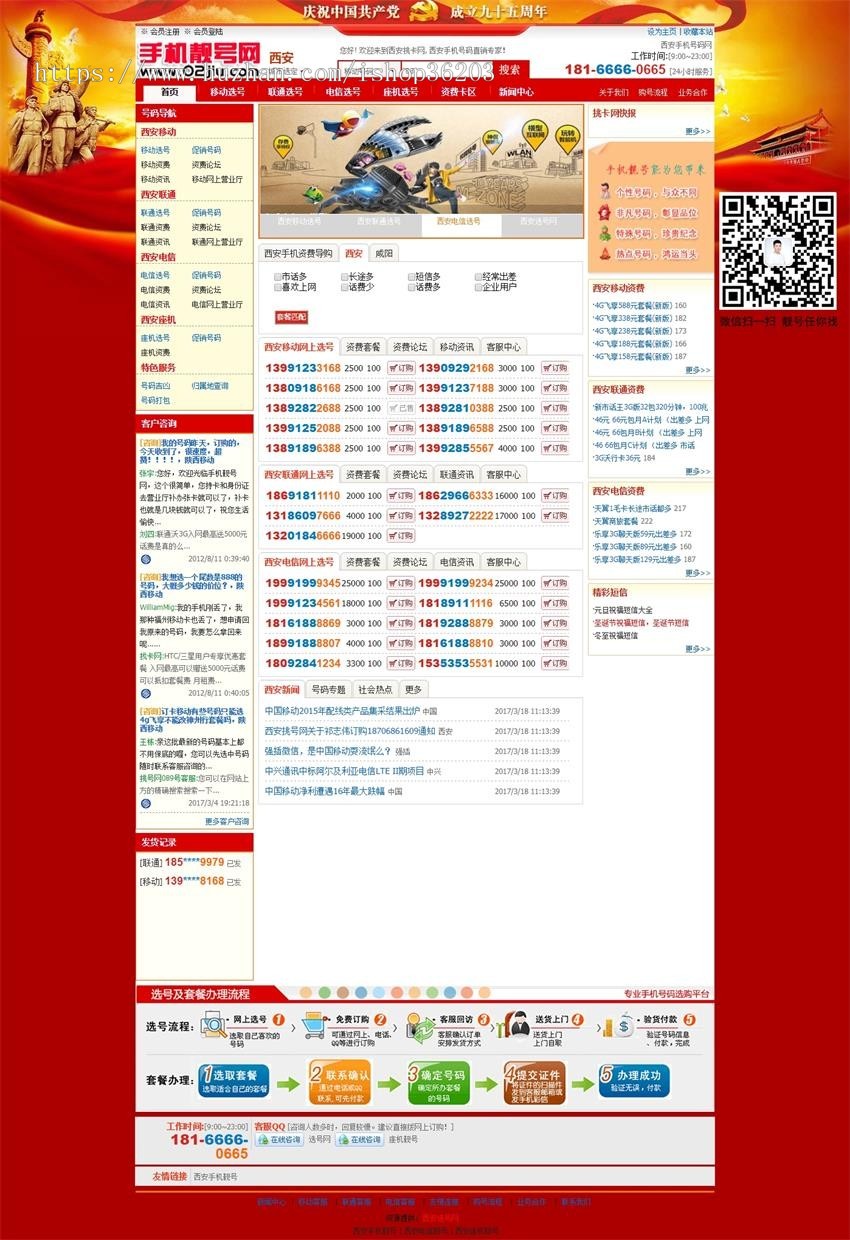 西安挑卡网-西安吉号吧，名流通讯，手机靓号网