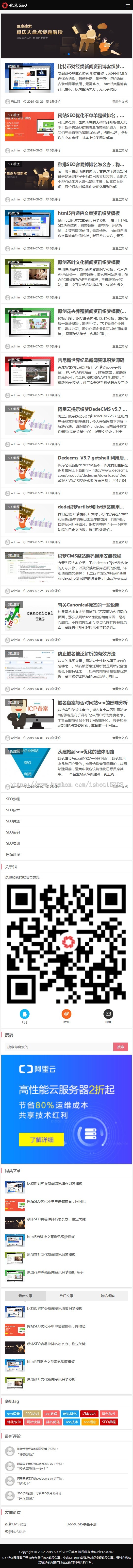 SEO资讯自媒体博客网站织梦自适应模板