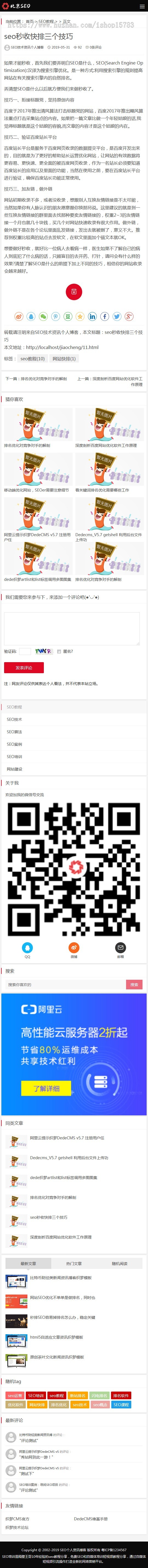SEO资讯自媒体博客网站织梦自适应模板