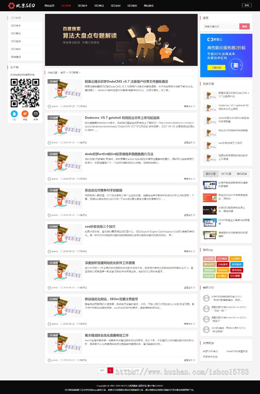 SEO资讯自媒体博客网站织梦自适应模板