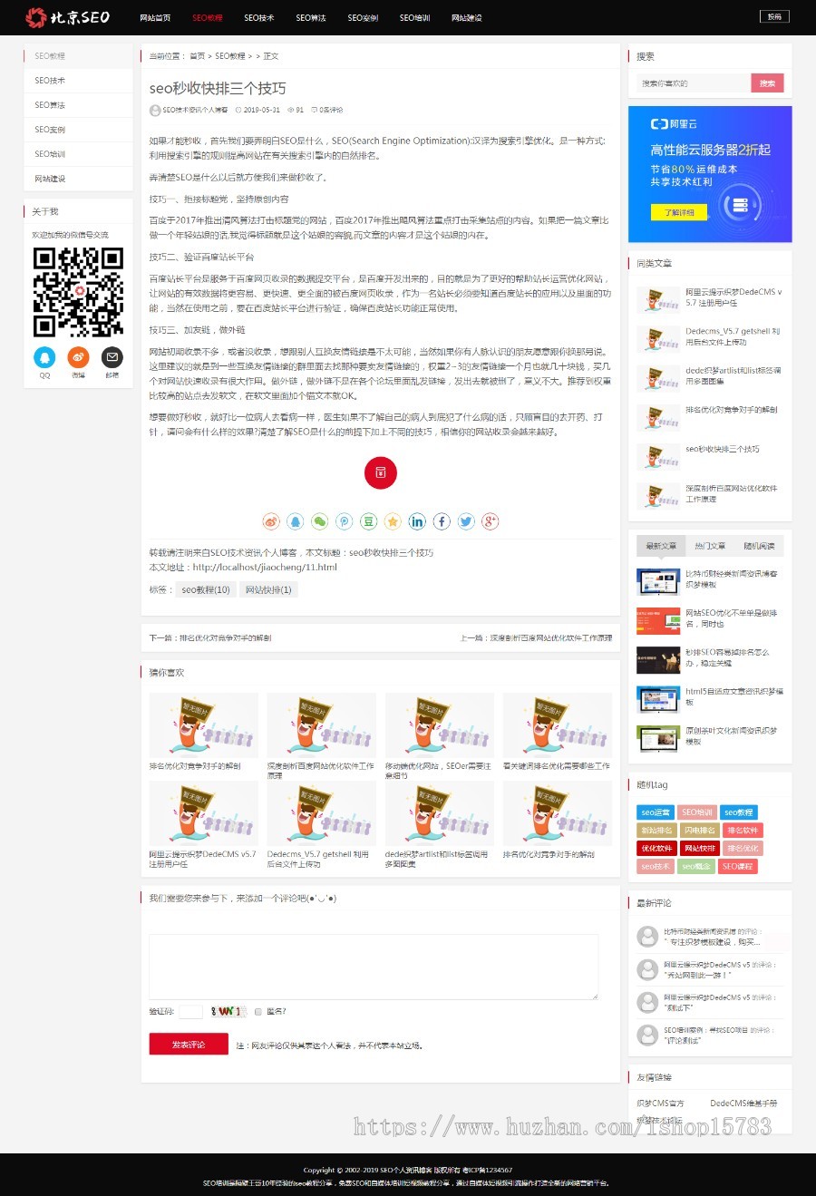 SEO资讯自媒体博客网站织梦自适应模板