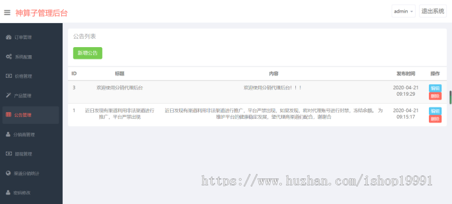 群推测算系统|付费群推系统|付费测算系统|算命网站|测算网站|八字网站|测算源码