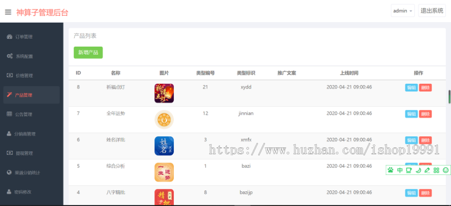 群推测算系统|付费群推系统|付费测算系统|算命网站|测算网站|八字网站|测算源码