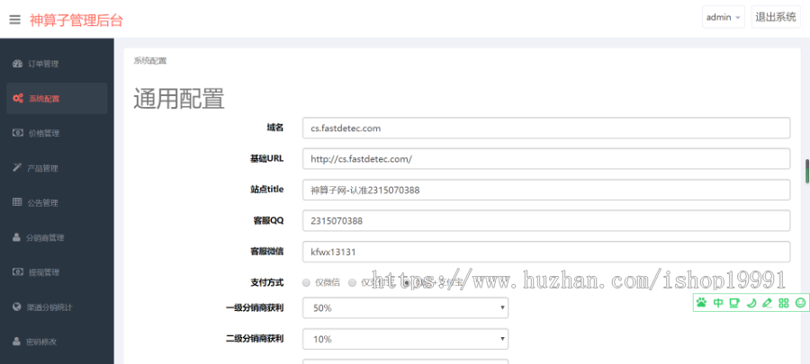 群推测算系统|付费群推系统|付费测算系统|算命网站|测算网站|八字网站|测算源码