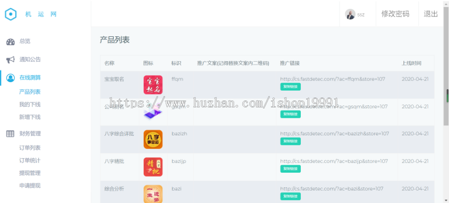 群推测算系统|付费群推系统|付费测算系统|算命网站|测算网站|八字网站|测算源码