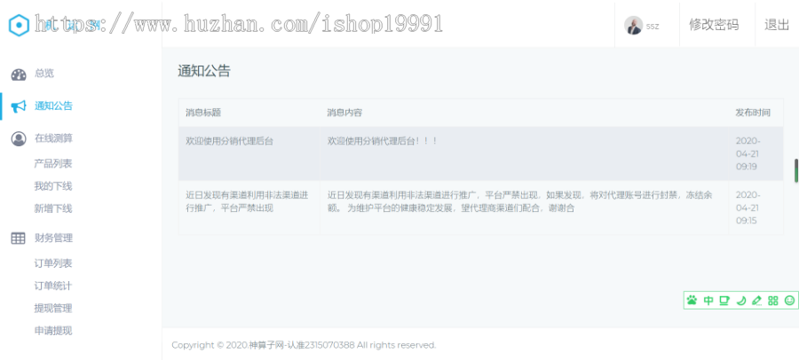 群推测算系统|付费群推系统|付费测算系统|算命网站|测算网站|八字网站|测算源码