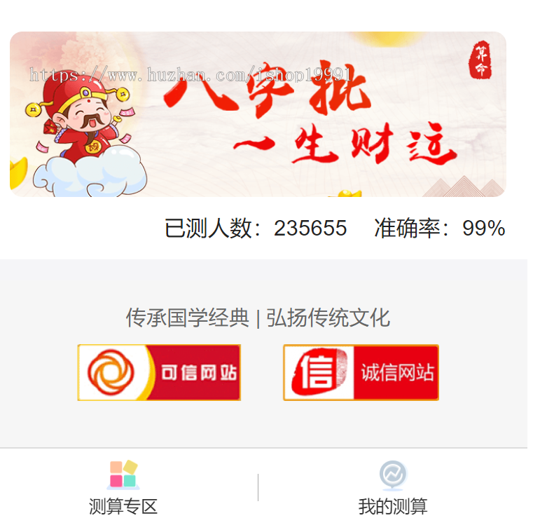 群推测算系统|付费群推系统|付费测算系统|算命网站|测算网站|八字网站|测算源码