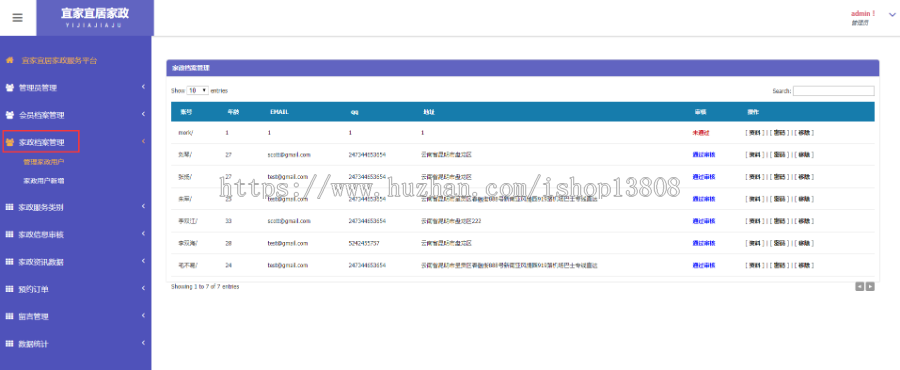 Java 基于Spring+Hibernate家政服务管理系统+数据库+论文