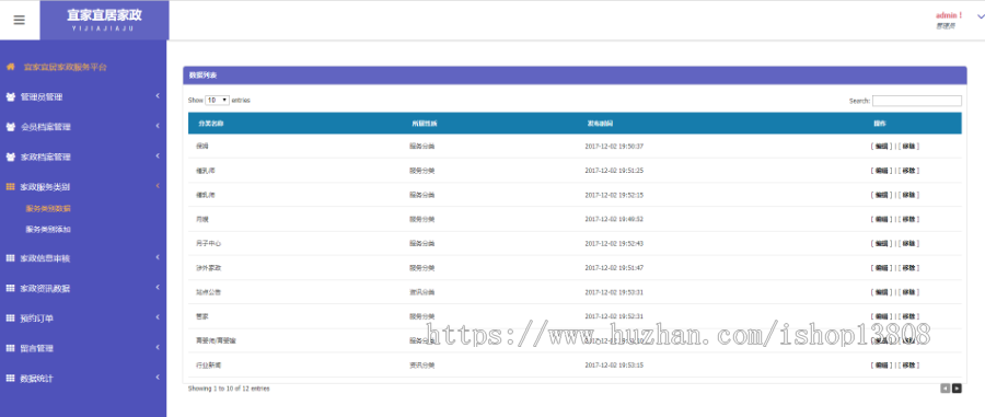 Java 基于Spring+Hibernate家政服务管理系统+数据库+论文