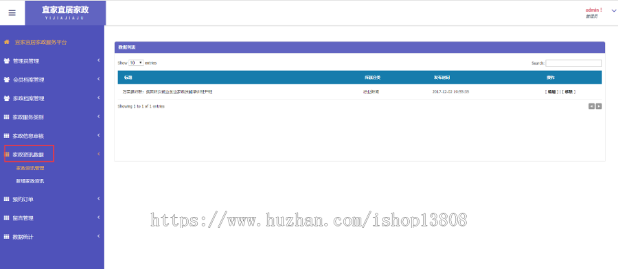Java 基于Spring+Hibernate家政服务管理系统+数据库+论文