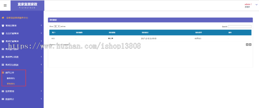 Java 基于Spring+Hibernate家政服务管理系统+数据库+论文