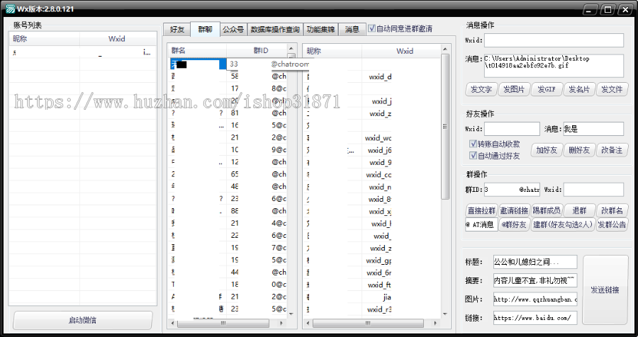 电脑微信协议2.8.0.121【hook】免授权