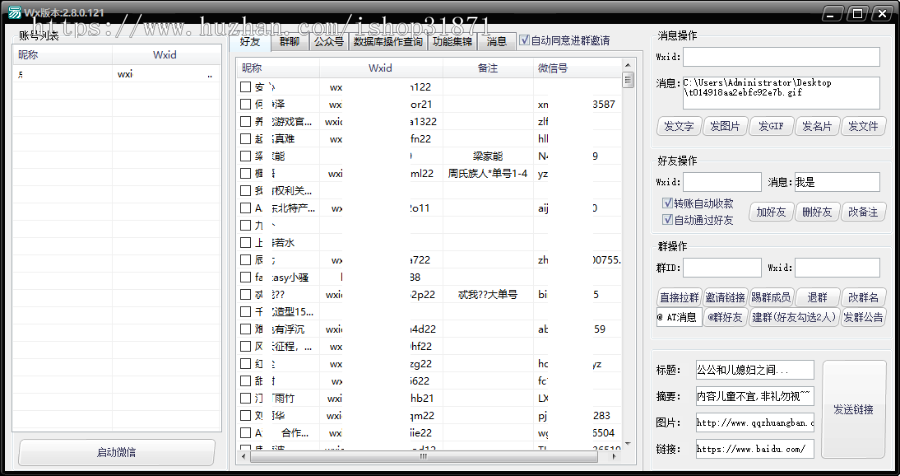 电脑微信协议2.8.0.121【hook】免授权