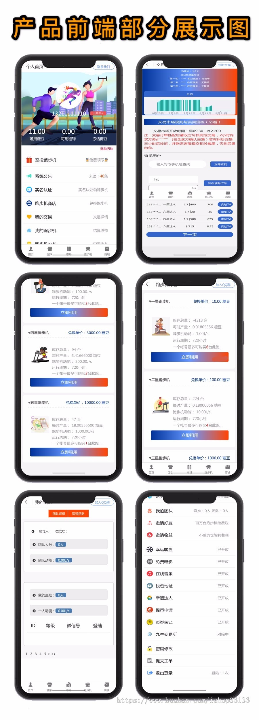 【运营级】【运营版】易航跑步矿机区块链矿池挖矿运二开带商城
