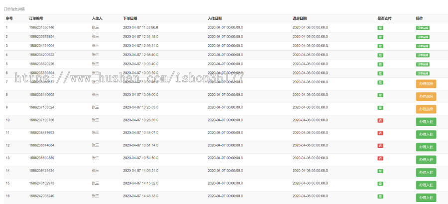 【javaWeb】民宿预定系统（带后台管理）java/servlet/mybatis/mysql/bootstrap/vue 