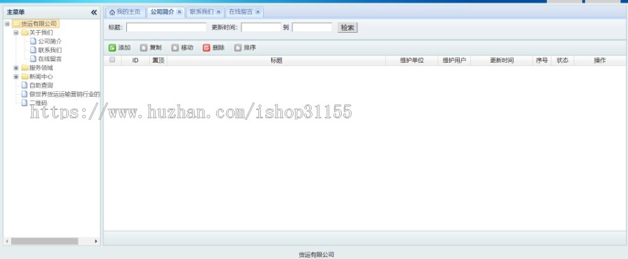 Thinkphp仓储配送物流经纪物流公司源码货运代理快递运营公司企业网站源码