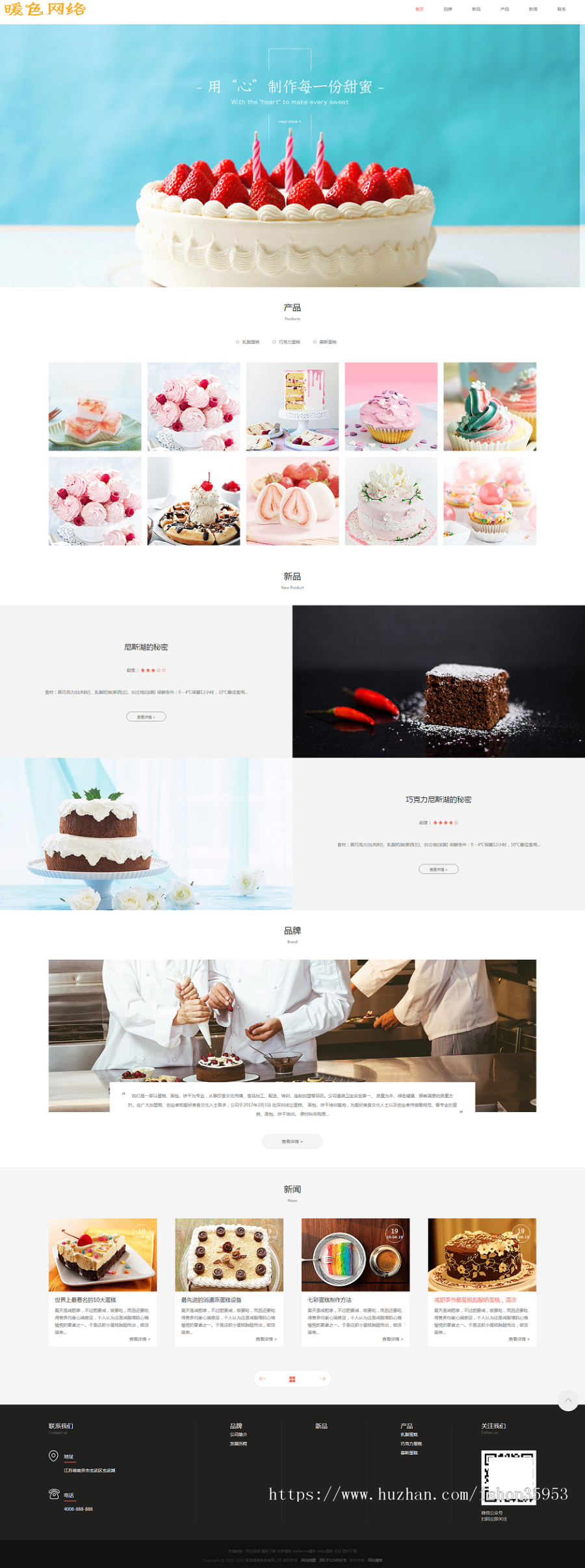 （自适应手机版）响应式蛋糕甜点类网站织梦模板 html5甜品糕点网站源码