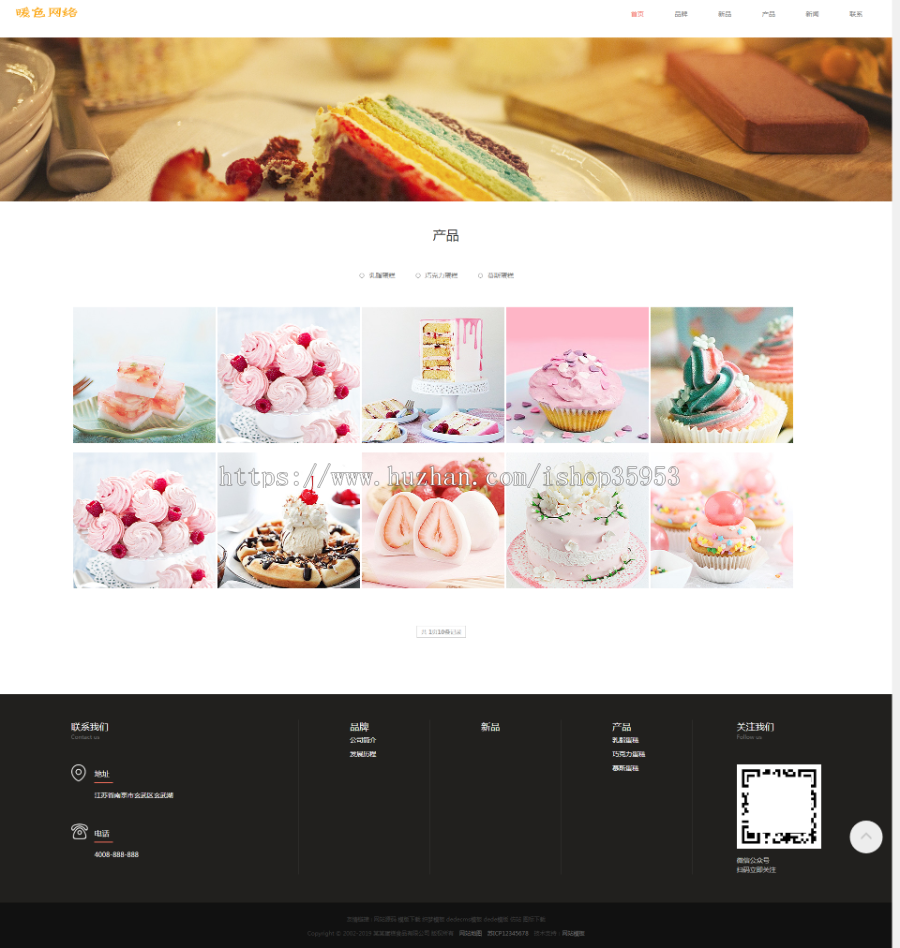 （自适应手机版）响应式蛋糕甜点类网站织梦模板 html5甜品糕点网站源码