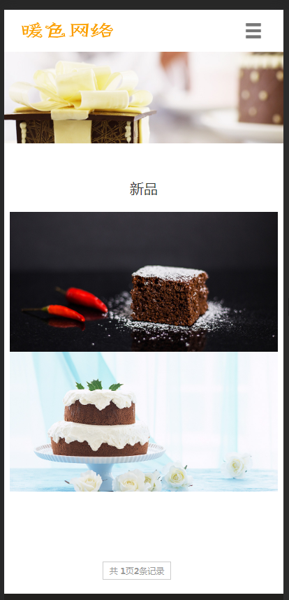 （自适应手机版）响应式蛋糕甜点类网站织梦模板 html5甜品糕点网站源码