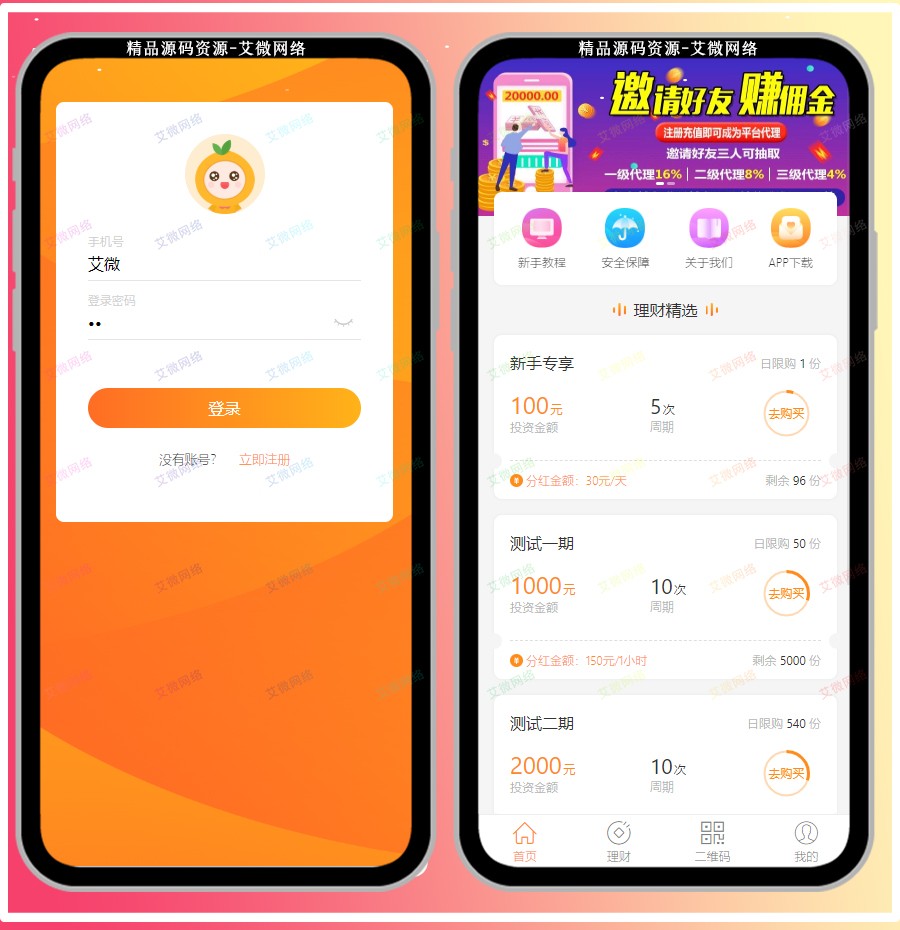 投资理财/可在线充值/金融超级人脉/全球分红类似影视项目投资/分红/分销