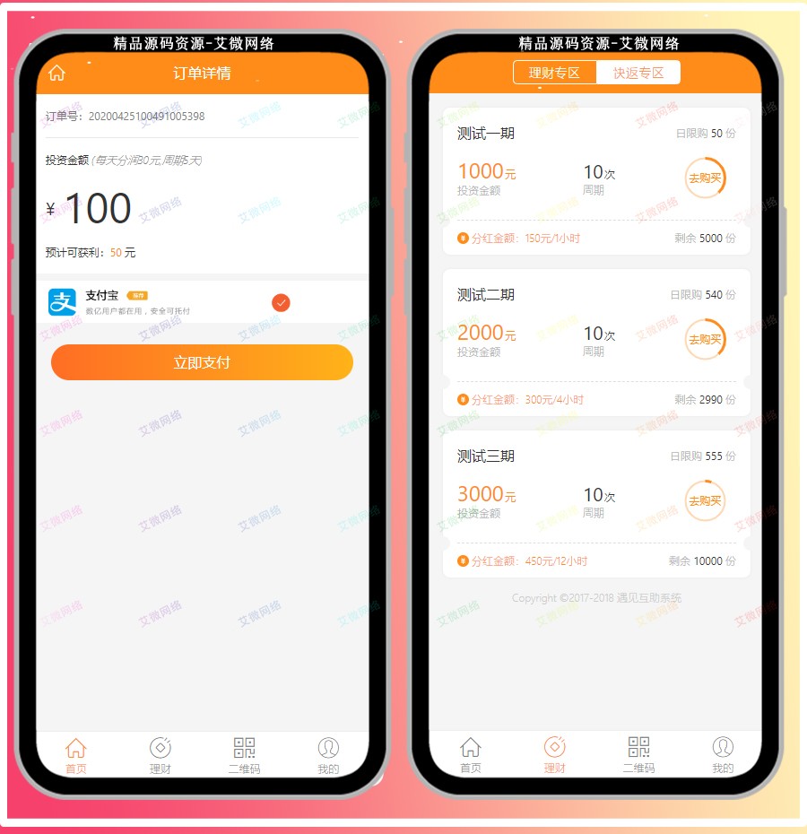 投资理财/可在线充值/金融超级人脉/全球分红类似影视项目投资/分红/分销