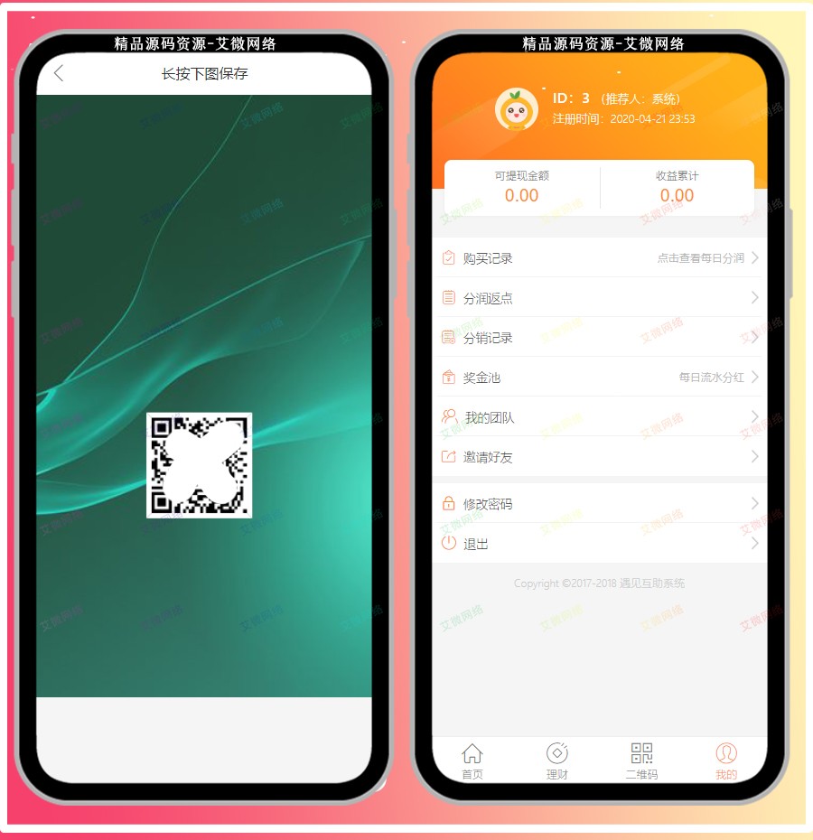 投资理财/可在线充值/金融超级人脉/全球分红类似影视项目投资/分红/分销