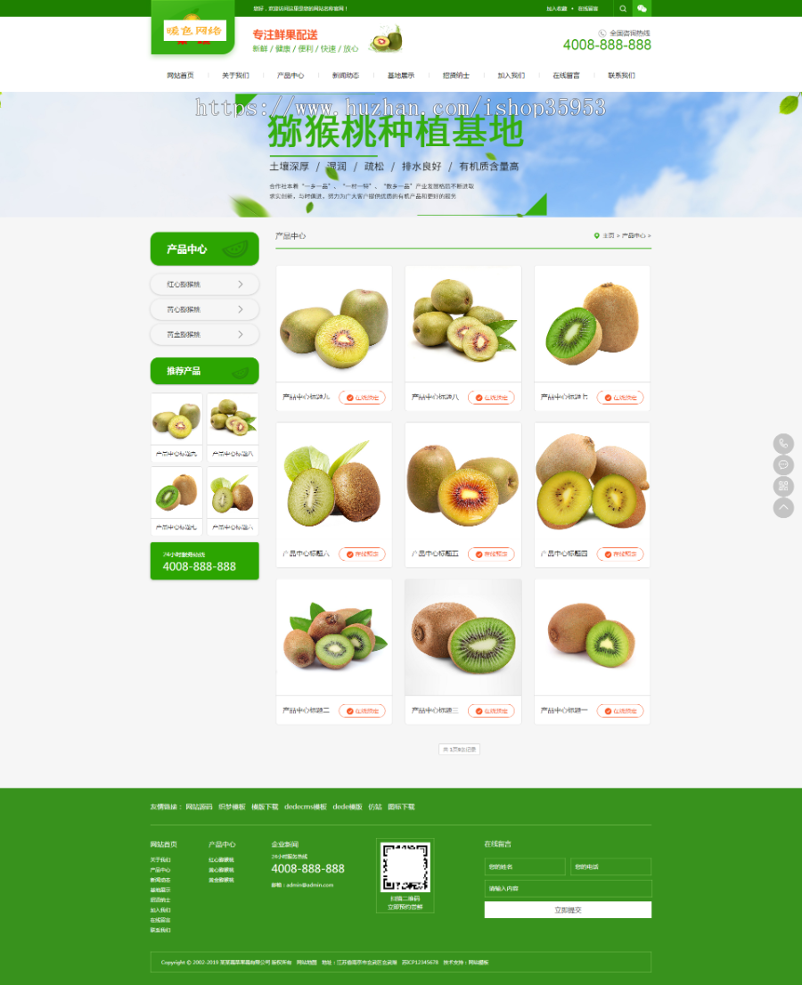 （带手机版数据同步）蔬菜果蔬鲜果配送类网站织梦模板 水果蔬菜网站源码