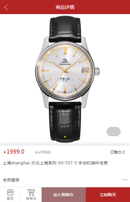 ecshop3.6手表商城 微信支付 带手机版手表官网