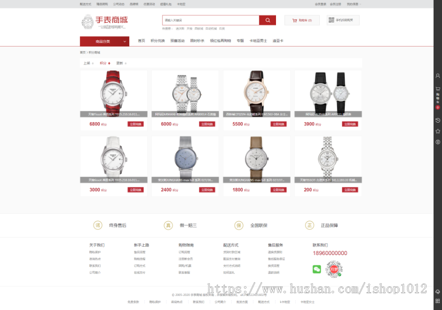 ecshop3.6手表商城 微信支付 带手机版手表官网