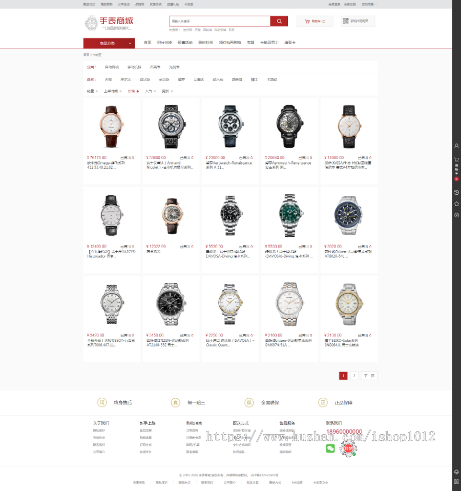 ecshop3.6手表商城 微信支付 带手机版手表官网