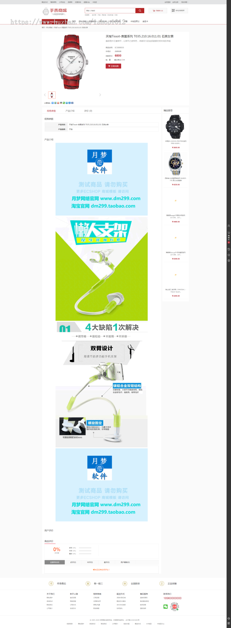 ecshop3.6手表商城 微信支付 带手机版手表官网