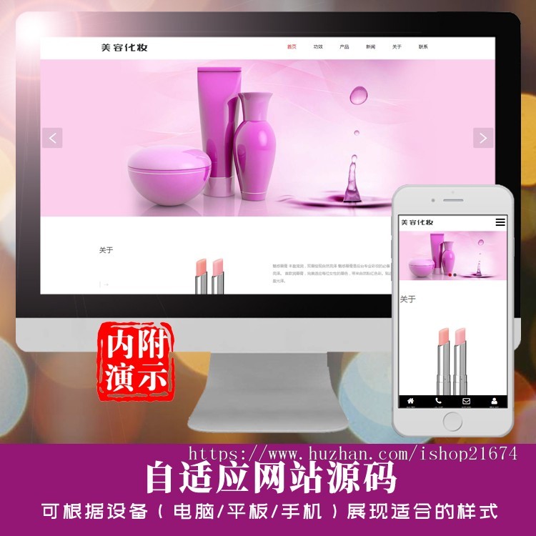 dedecms响应式化妆美容唇膏类网站织梦模板 HTML5口红美妆化妆品网站php源码