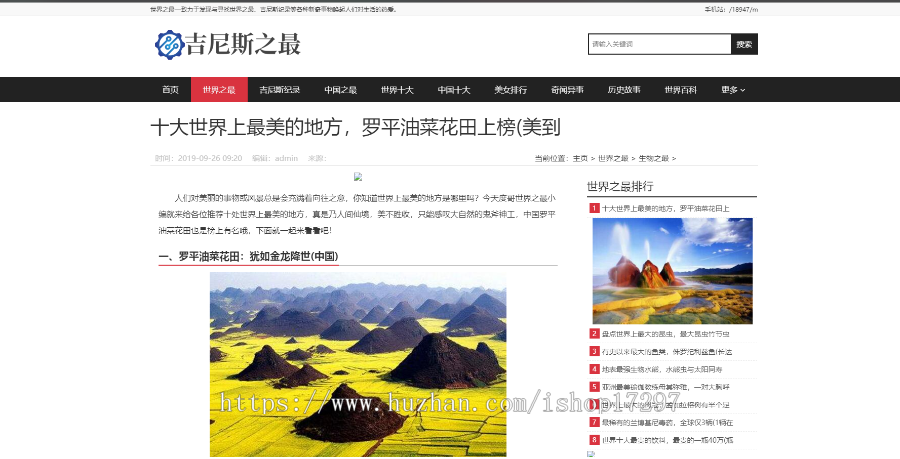 dede58原版吉尼斯世界纪录新闻资讯类网站织梦模板(带手机端)完整