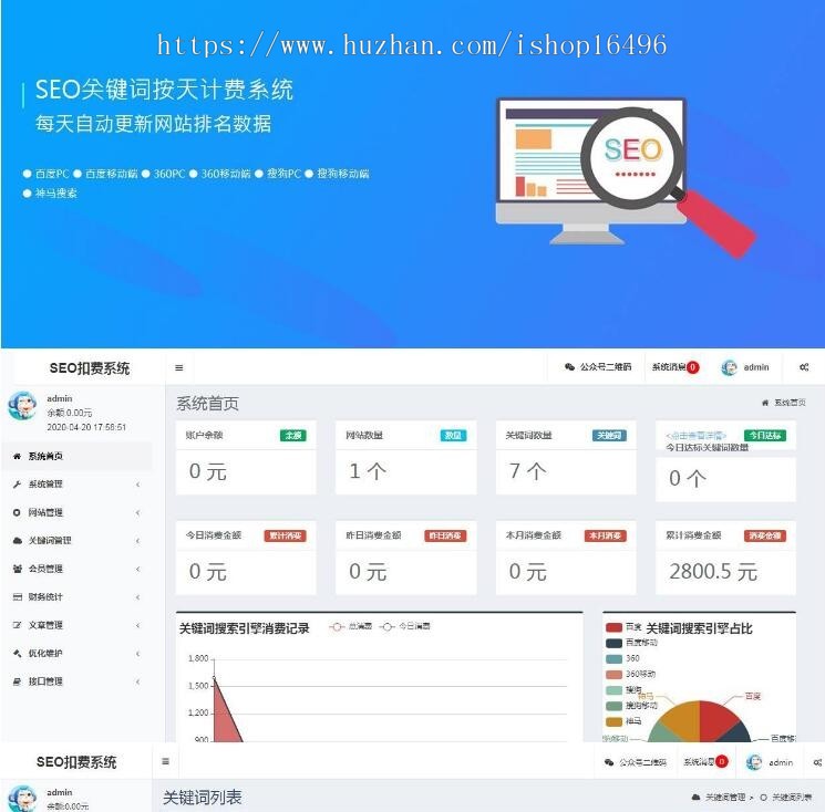 Thinkphp内核SEO按天计费系统源码 聚合SEO关键词按天自动扣费 