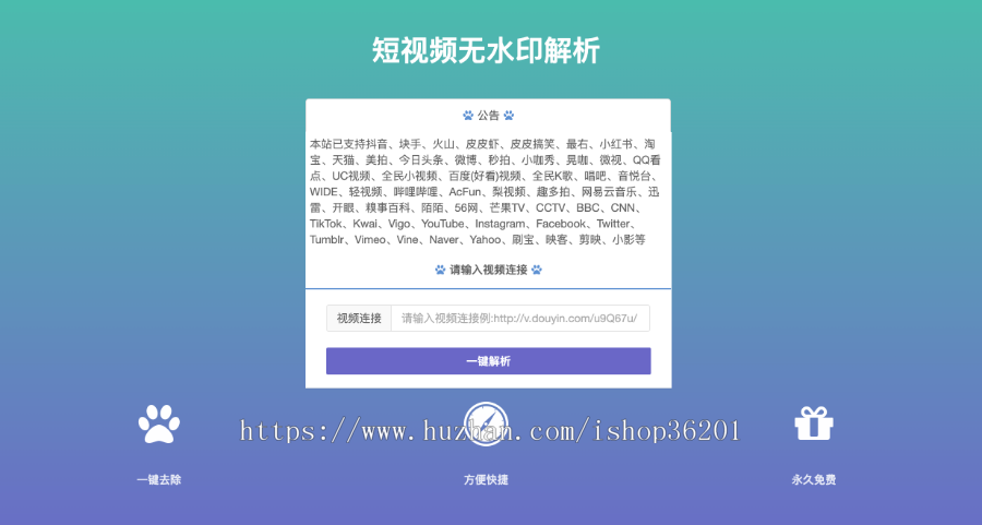 短视频去水印网站源码，支持抖音快手小红书等48个平台