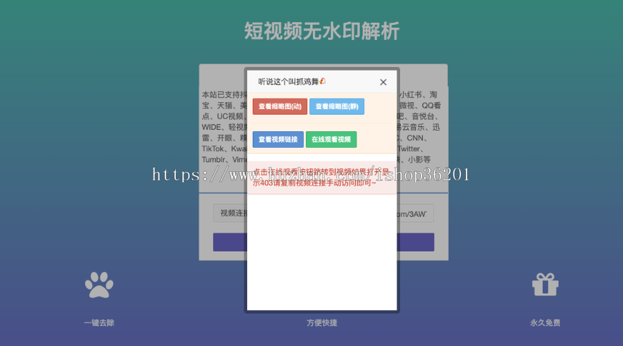 短视频去水印网站源码，支持抖音快手小红书等48个平台