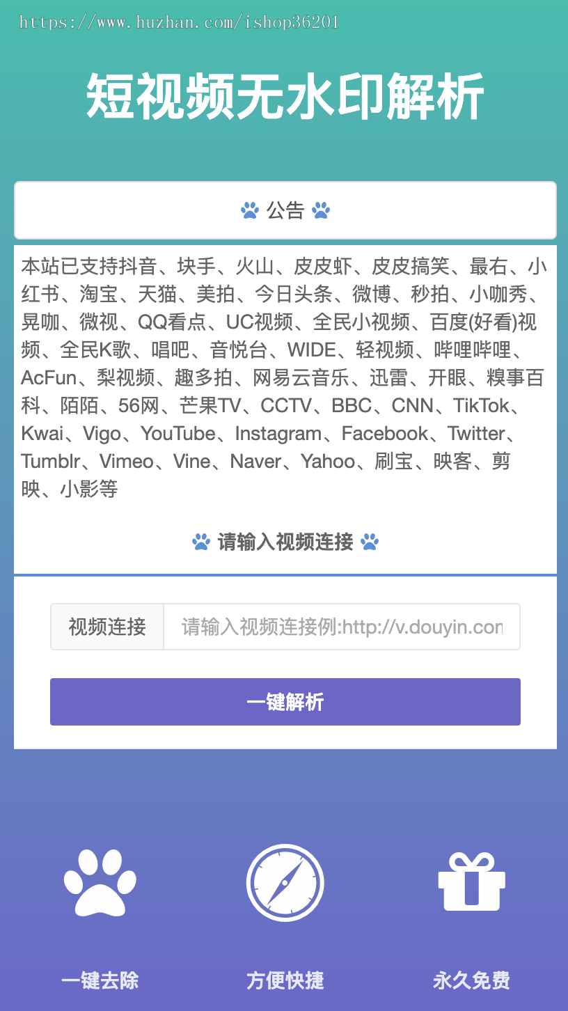 短视频去水印网站源码，支持抖音快手小红书等48个平台