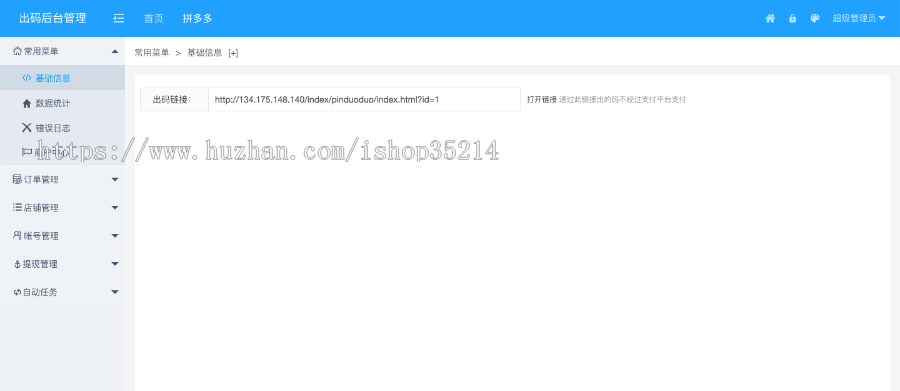 拼多多支付系统，自动出码+上传商品软件，拼多多代付系统支持实物和虚